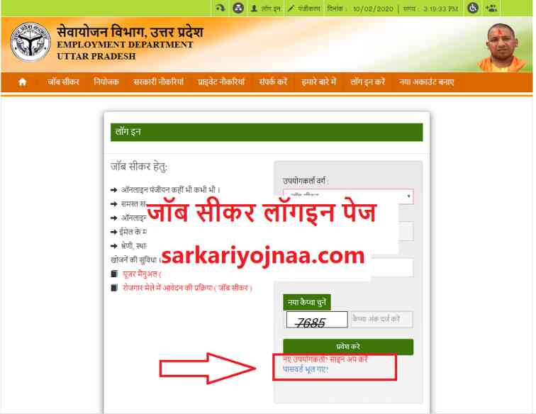 UP Rojgar Mela 2022 Online Registration Date ,login,Salary ,sewayojan up up berojgari Bhatta 