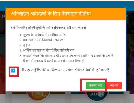 जनसुनवाई पोर्टल पर किस तरह की शिकायतें स्वीकार नहीं की जाएंगी
