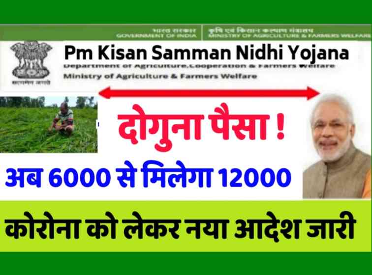 PM Kisan Samman Nidhi Yojana