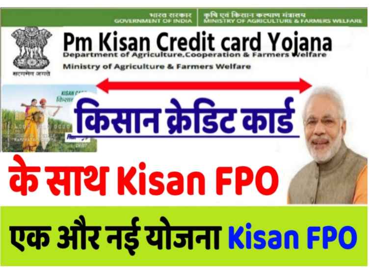 Pm Kisan FPO Yojana