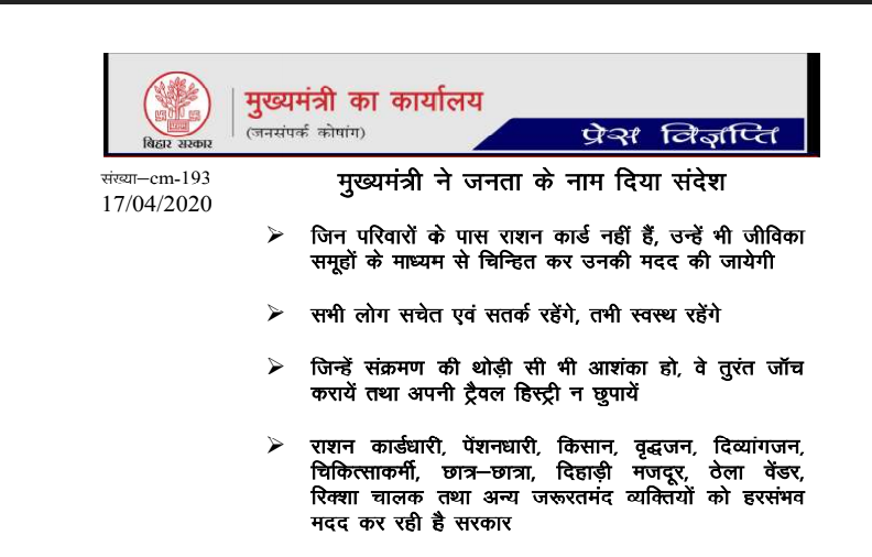 Bihar Corona Sahayata Yojana