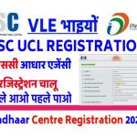csc aadhaar agency 2020