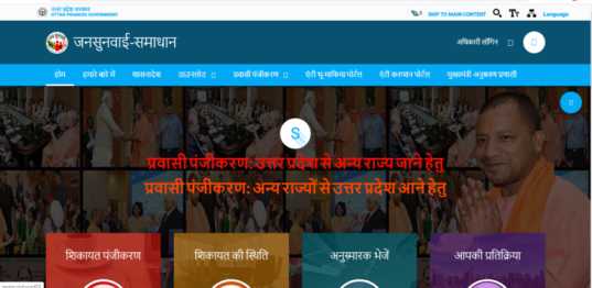 jansunwai up wapsi registration jansunwai up wapsi registration