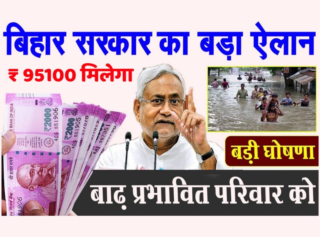 Bihar Badh Rahat Yojana