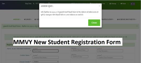 MMVY New Student Registration Form , मुख्यमंत्री मेधावी छात्र योजना ऑनलाइन आवेदन