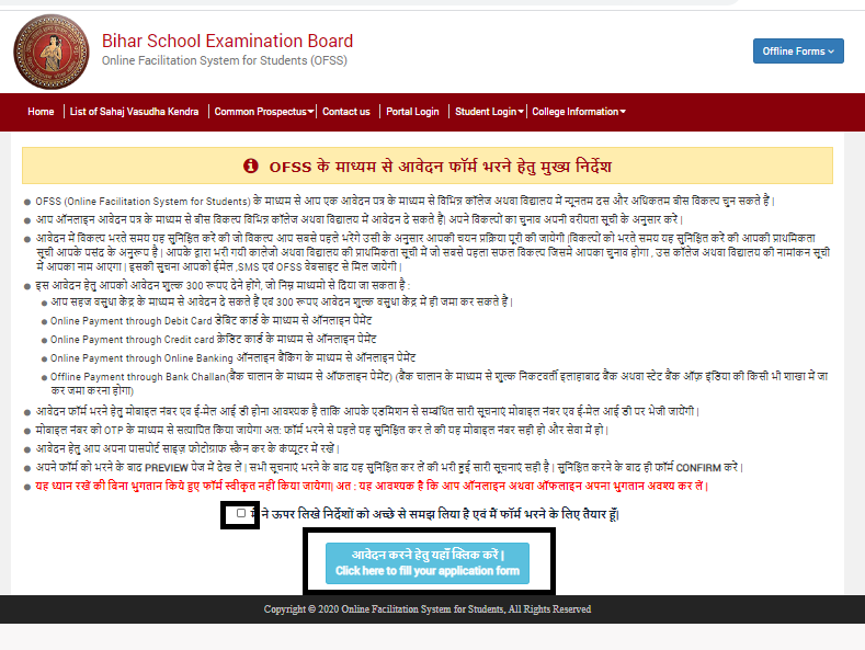 OFSS के माध्यम से आवेदन फॉर्म भरने हेतु मुख्य निर्देश