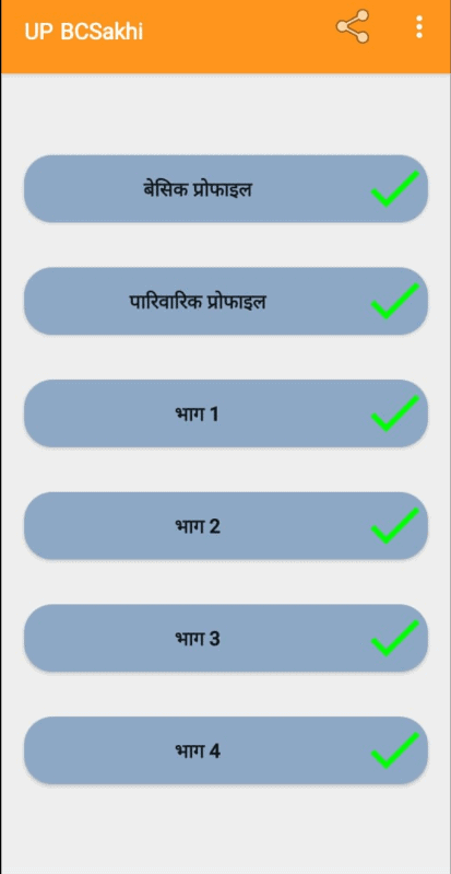 BC Sakhi Yojana