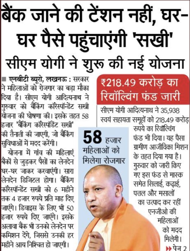 BC Sakhi Yojana Apply online , UP Sakhi yojana , BC सखी योजना