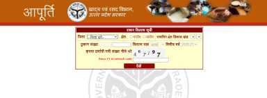 UP Ration Card New List