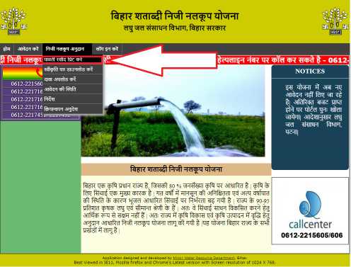 Bihar Shatabdi Niji Nalkup