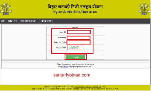 Bihar Shatabdi Niji Nalkup Yojana Login , बिहार शताब्दी निजी नलकूप