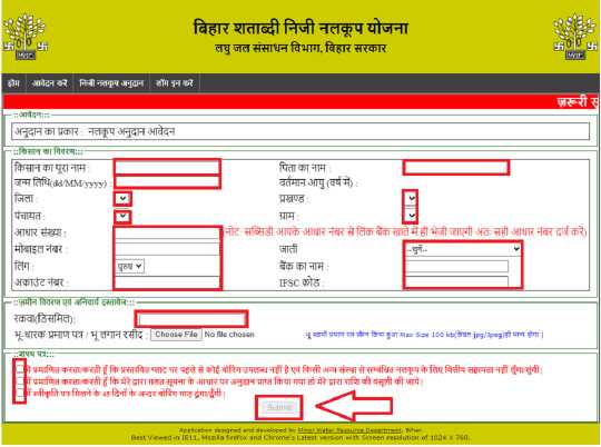 Bihar Shatabdi Private Tubewell Scheme Application Form