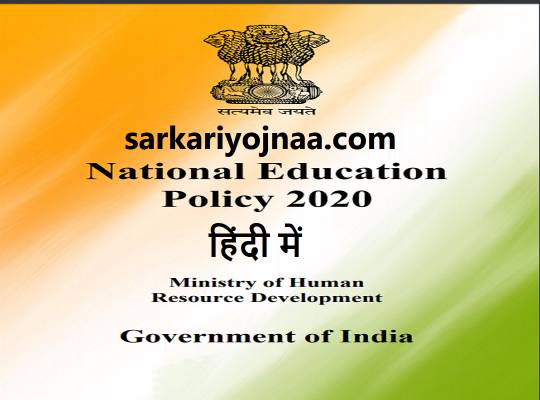 New Education Policy 2025