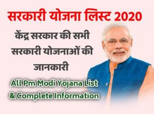 Pradhan Mantri Yojana list