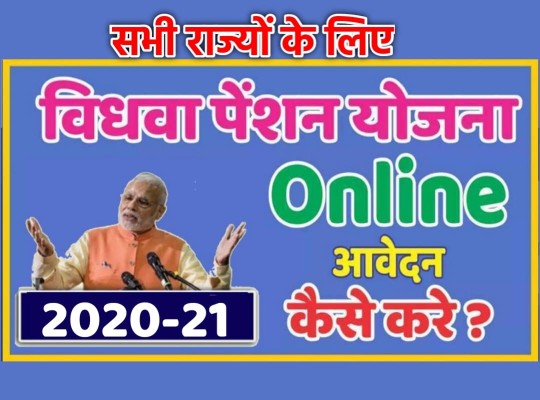 Vidhwa Pension Yojana , SSPY