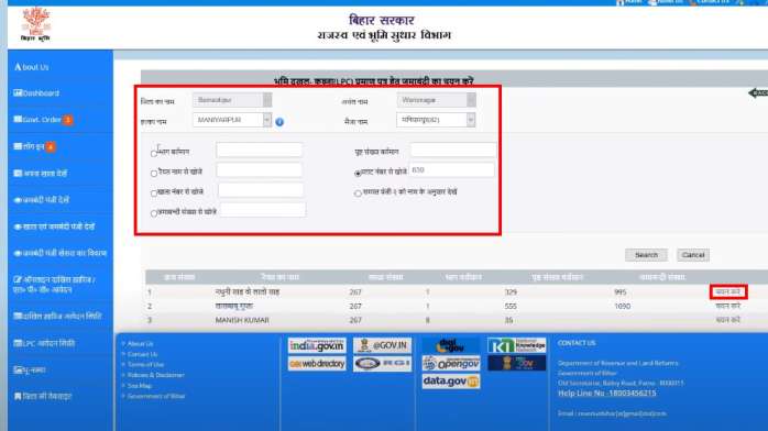 lpc bihar jamin search , एलपीसी ऑनलाइन , Apna khata 
