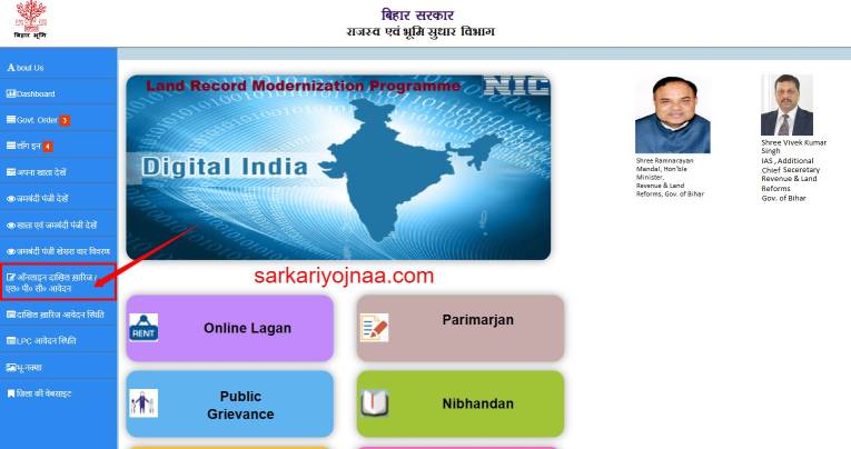 lpc online bihar