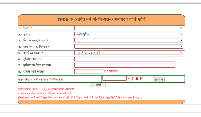 up ration card