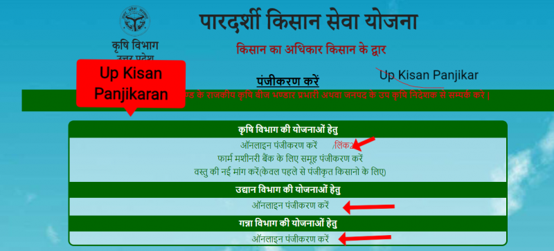 Up kisan registration