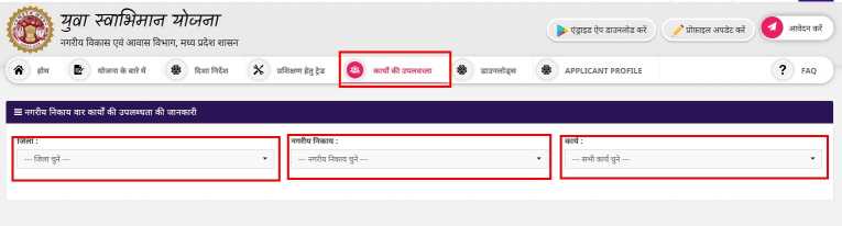 Yuva Swabhiman Yojana