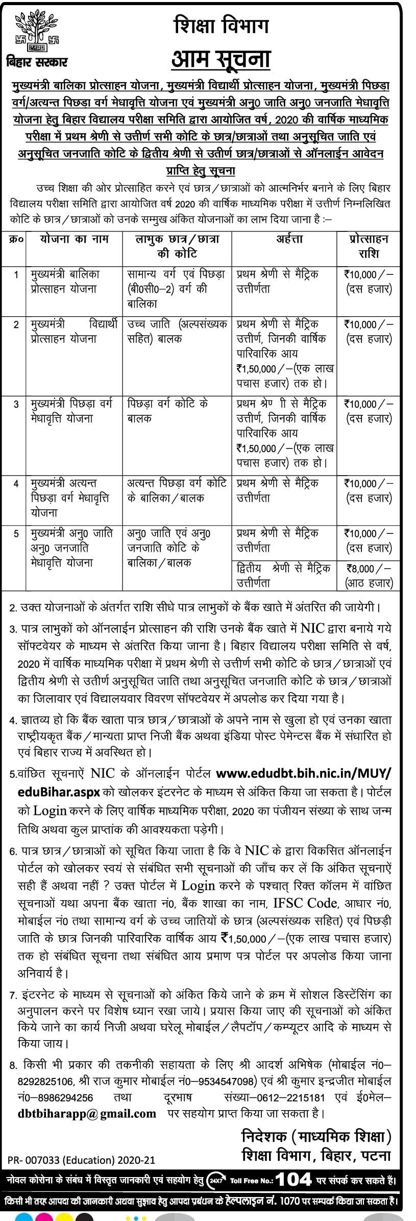 Bihar 10th Pass Scholarship