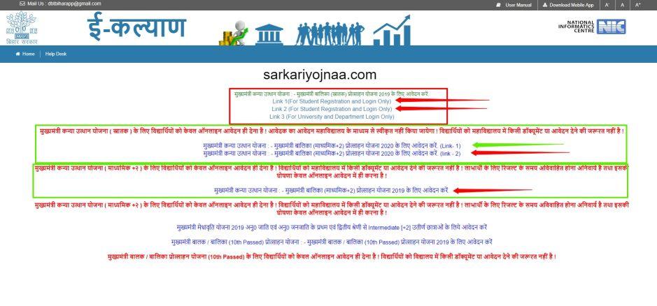 Mukhymantri Kanya Utthan Yojana Online Apply,E Kalyan Bihar