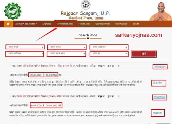 Rojgar Sangam UP Job Search , बेरोजगारी भत्ता ऑनलाइन रजिस्ट्रेशन up 2021