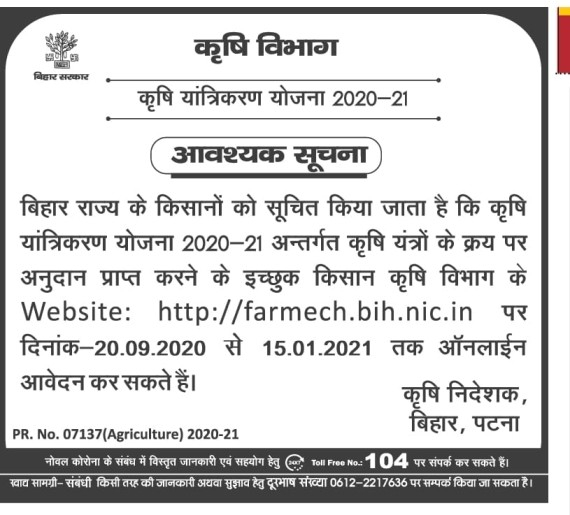 E-Krishi Yantra Anudan scheme