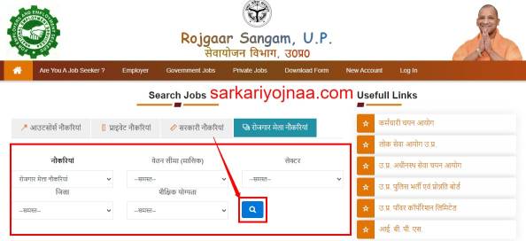 UP Mission Rojgar Yojana