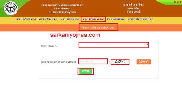 up kisan registration correction form , उत्तर प्रदेश गेहूं खरीद