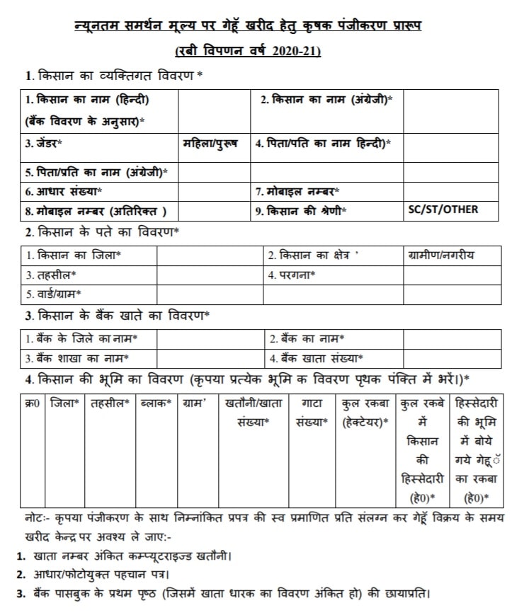 up wheat procurement registration form pdf