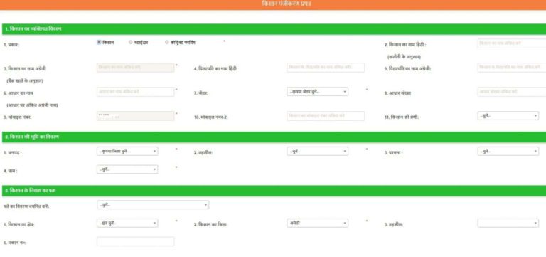 up farmers registration online apply form , उत्तर प्रदेश गेहूं खरीद