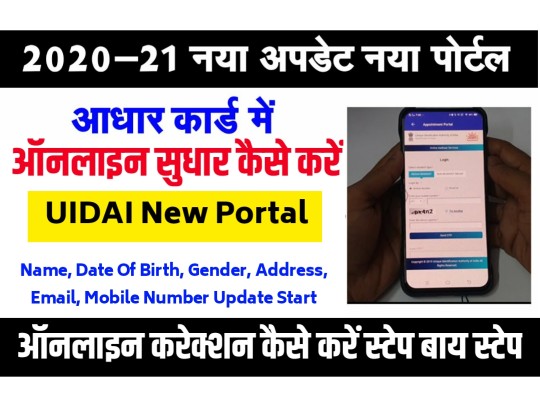 Aadhar Card Update Service Start Again