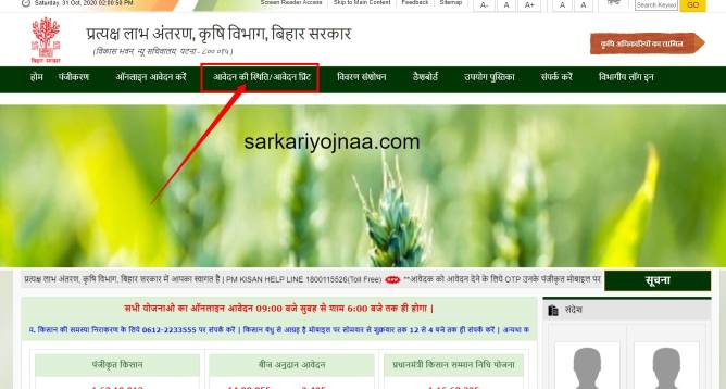 DBT Agriculture Bihar status Check