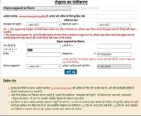 IGRSUP Property Registration Form