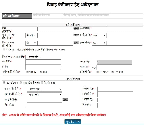 IGRSUP UP marriage registration Form