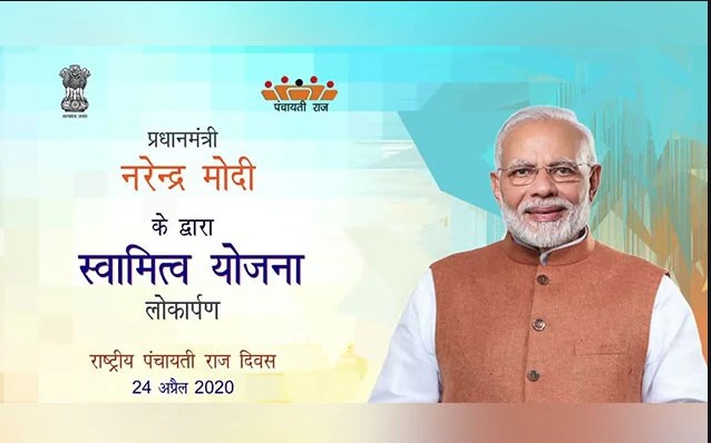 PM Swamitva Yojana card 2020