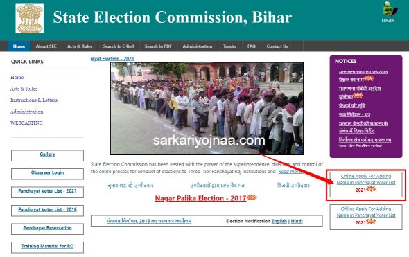 Online Apply for Adding Name in Panchayat Voter List 2021