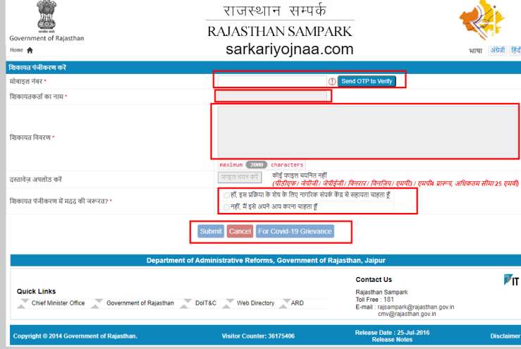 jan soochna complaint registration form