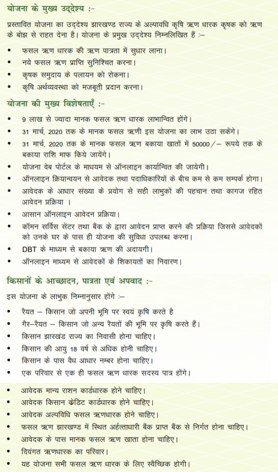 jharhand kisan karj mafi yojana