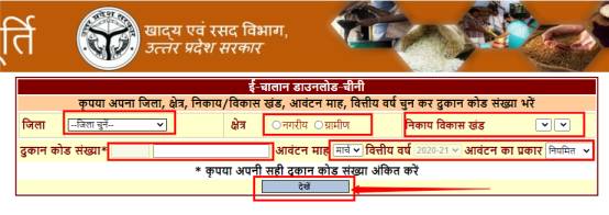 UP Ration Card New List