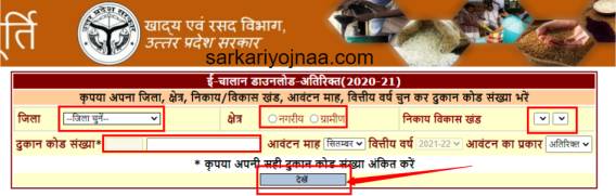 UP Ration Card New List