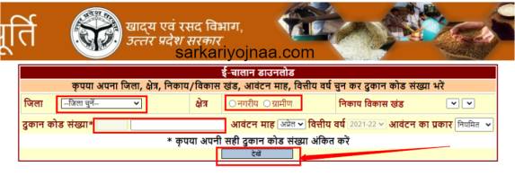 UP Ration Card New List