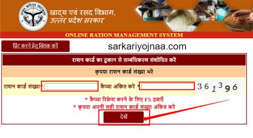 Form link for selection of shop by the ration card holder himself, ration card