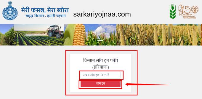 Meri Fasal Mera Byora Farmer Registration Haryana