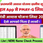 PMAY-G List