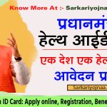 PM Modi Health ID Card