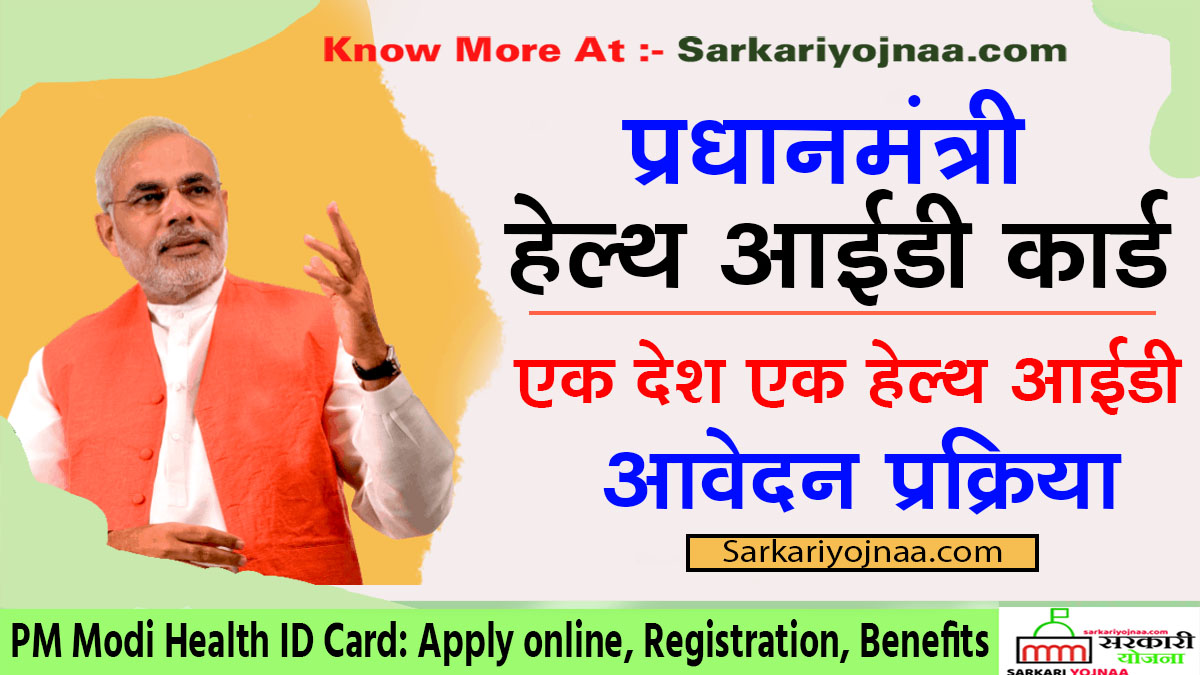 PM Modi Health ID Card