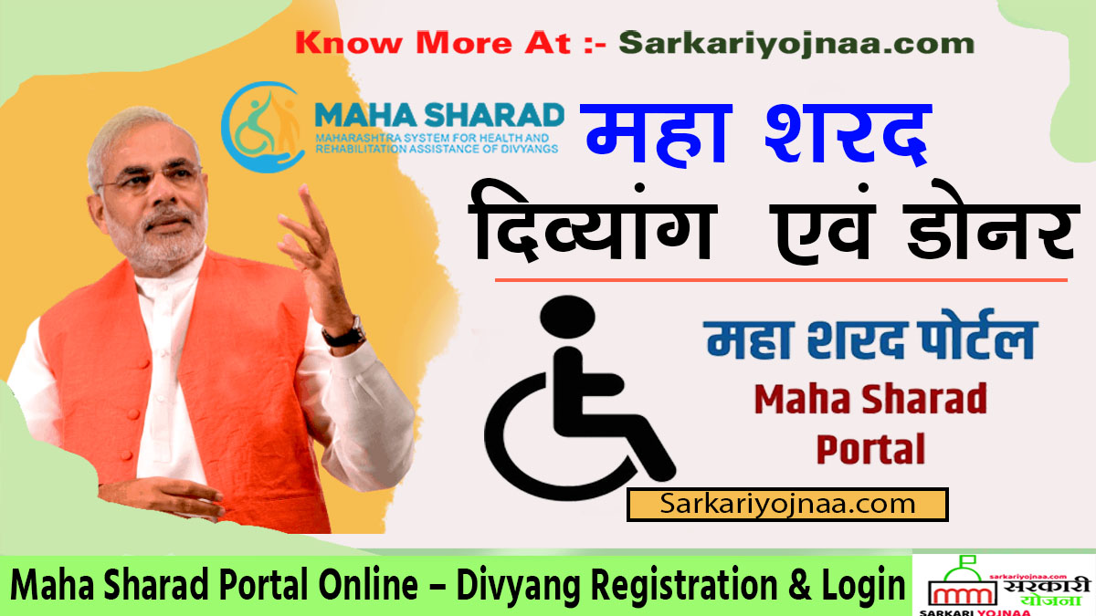 Maha Sharad Portal Online – Divyang Registration & Login