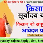 Pm Kisan Suryoday Yojana Apply , List , Status